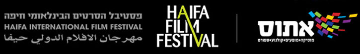haifa film frstival