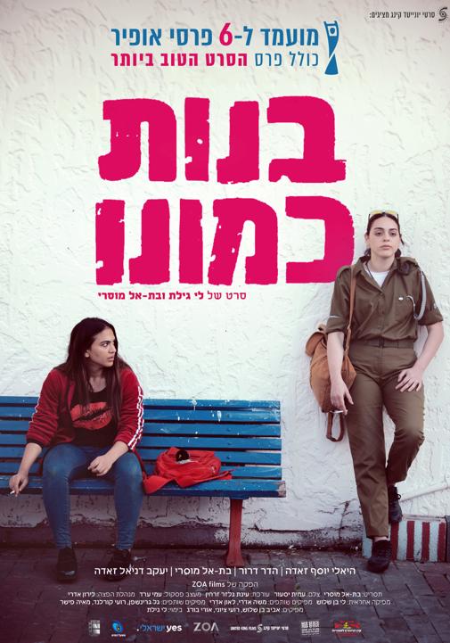 פרס המשחק בסרט עלילתי