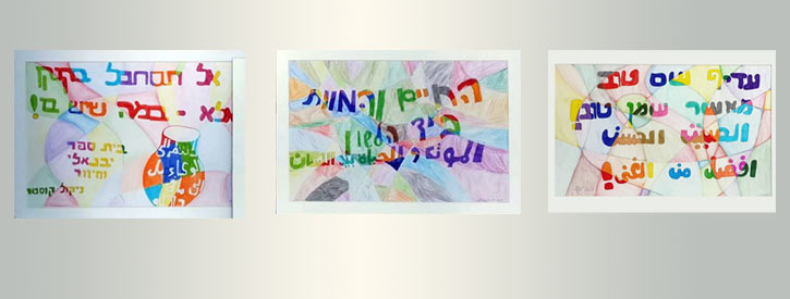 סדנת קליגרפיה שתוף פעולה בית ספר יבניאלי ובית ספר חיוואר