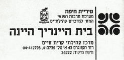 מועדון חברתי לעיוורים ב"בית היינה"