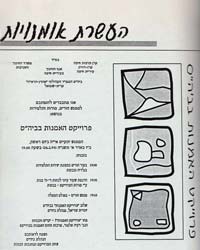 פרויקט "העשרת אמנויות" בבתי ספר