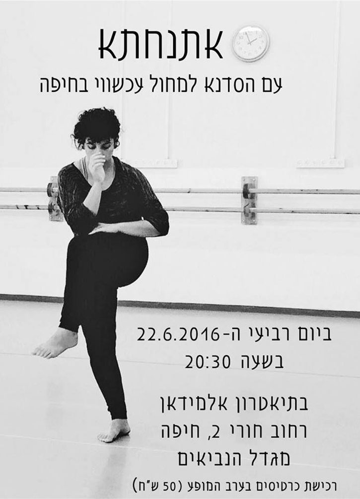 הסדנה למחול עכשווי-חיפה