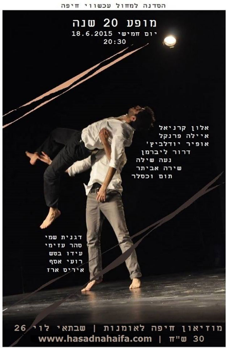 הסדנה למחול עכשווי-חיפה