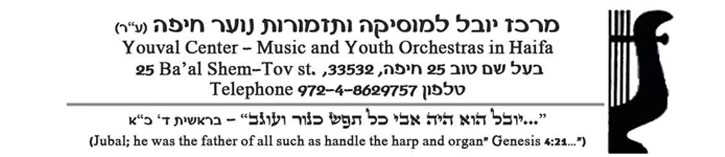 מרכז יובל למוזיקה ותזמורות נוער