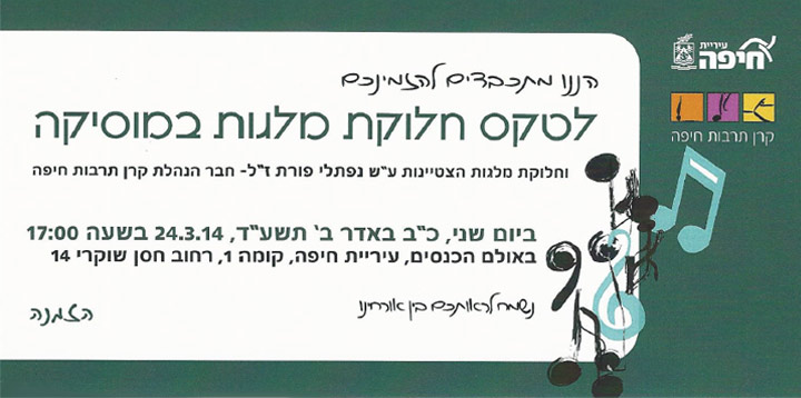 מלגות מוזיקה 2014