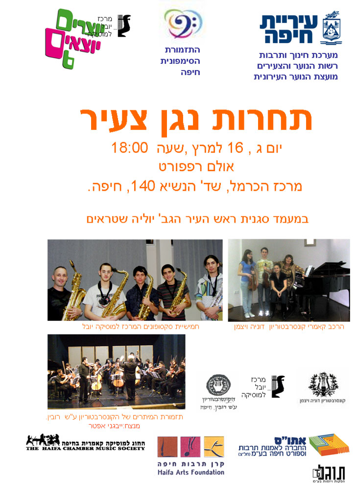 תחרות הנגן הצעיר 2010