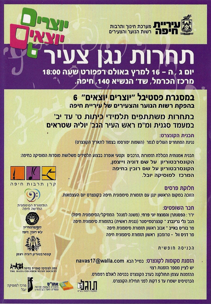 תחרות הנגן הצעיר 2010