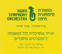 קונצרטים מוסברים לנוער ולמשפחה