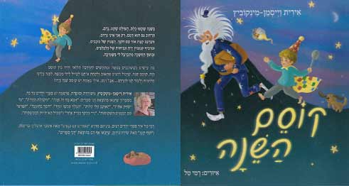 visman kosem ha shana