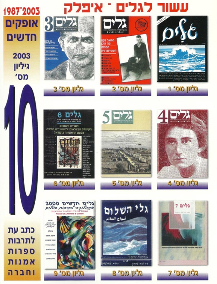 גלים אופקים חדשים