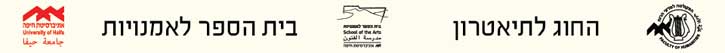 החוג לתיאטרון – משכן לאמנויות הבמה