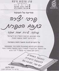 תמיכה בסופרים חיפאים בהוצאת ספרם לאור