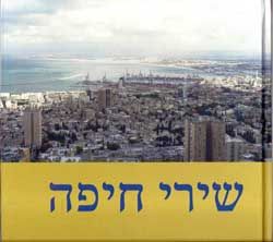 האנתולוגיה "שירי חיפה" – הוצאת הקיבוץ המאוחד