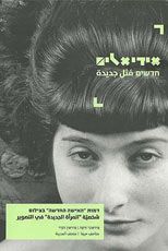 מוזיאון העיר חיפה – קטלוג תערוכת "דמות האישה החדשה" בצילום