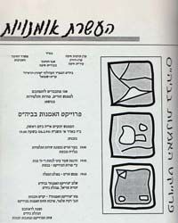 פרויקט "העשרת אמנויות" בבתי ספר