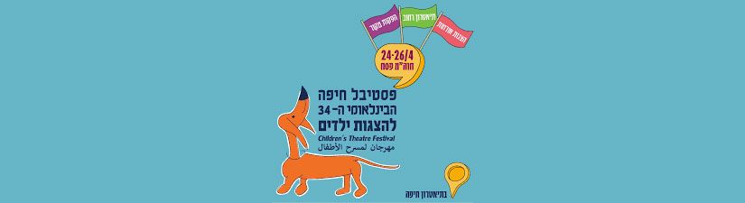 הענקת הפרס הראשון להצגה הזוכה בתחרות הפקות מקור
