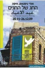 Beit HaGefen –Holiday of Holidays Festival Catalogs over the Years