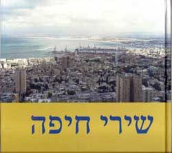 Haifa Poems Anthology - Hakibbutz Hameuchad Publishing House
